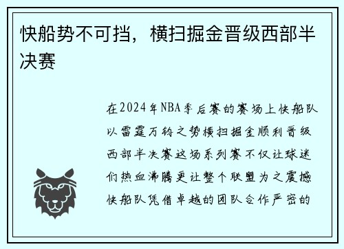 快船势不可挡，横扫掘金晋级西部半决赛