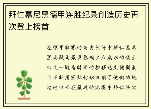 拜仁慕尼黑德甲连胜纪录创造历史再次登上榜首
