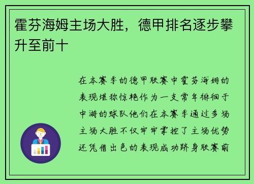 霍芬海姆主场大胜，德甲排名逐步攀升至前十