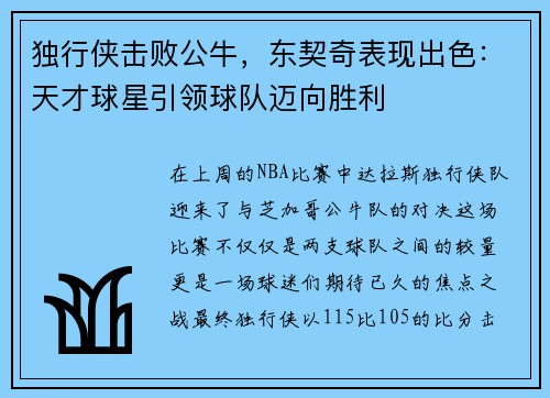 独行侠击败公牛，东契奇表现出色：天才球星引领球队迈向胜利