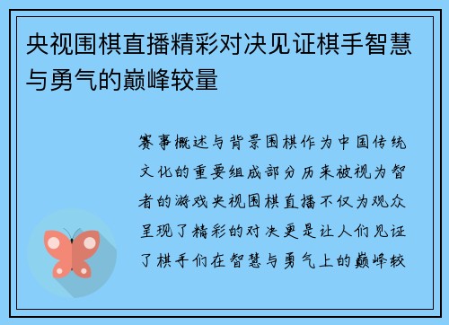 央视围棋直播精彩对决见证棋手智慧与勇气的巅峰较量